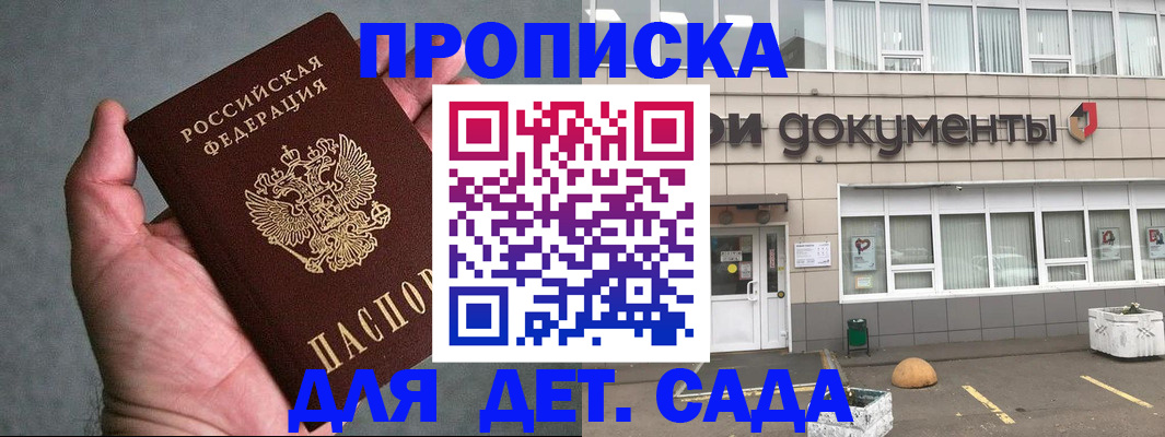 прописка для школы в Сердобске